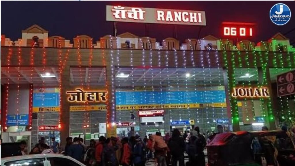 एयरपोर्ट जैसी सुविधाओं से बदलेगी रांची स्टेशन की तस्वीर! दिसंबर से मिल सकती है बड़ी राहत