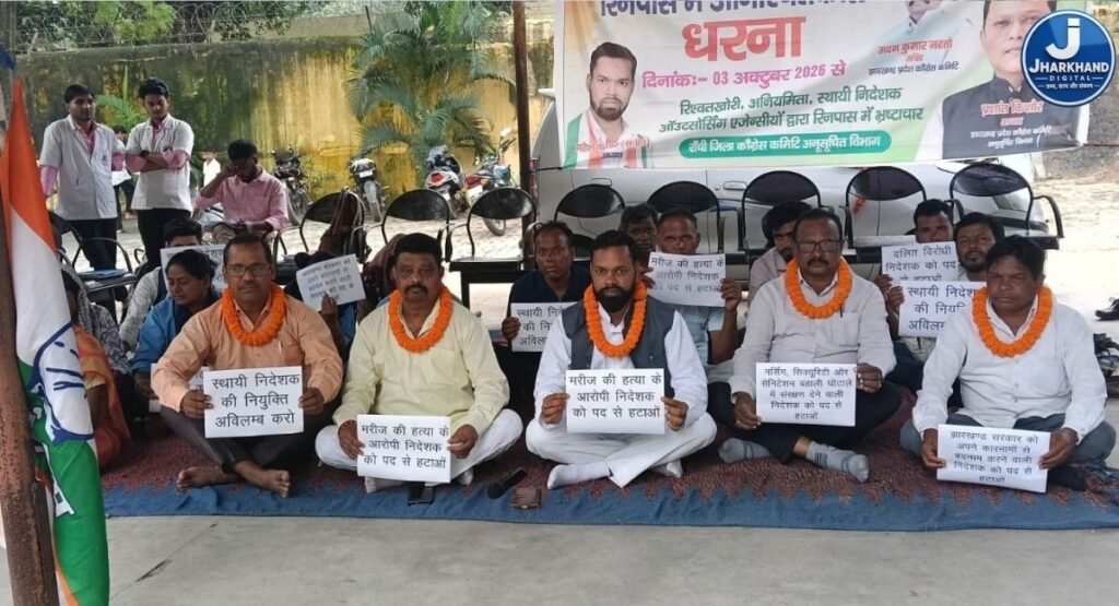रिनपास में स्थायी निदेशक की मांग पर धरना, आउटसोर्सिंग व्यवस्था को लेकर भी उठे सवाल