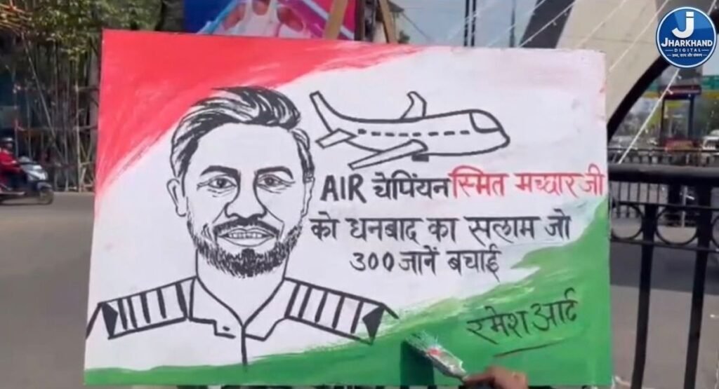 174 यात्रियों की सुरक्षा की कहानी अब कैनवास पर, धनबाद के कलाकार ने पायलट को यूं किया सलाम