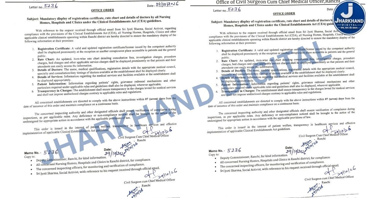 JHARKHAND DIGITAL EXCLUSIVE: रांची में अब अस्पतालों और नर्सिंग होम की मनमानी पर लगेगी लगाम! 7 दिनों में रेट चार्ट लगाना अनिवार्य