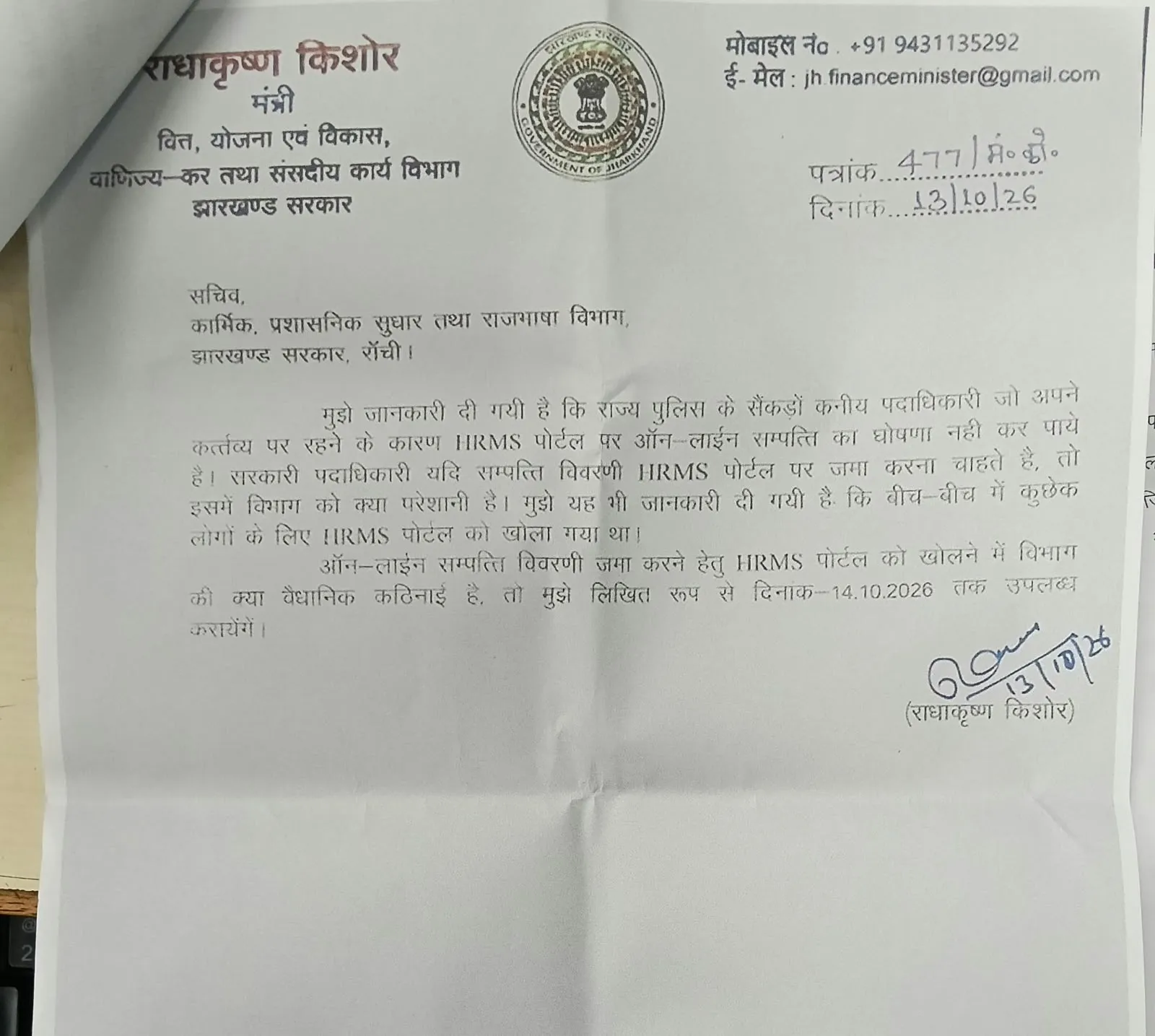 झारखंड में HRMS पोर्टल बना प्रोन्नति की राह में रोड़ा! 300 पुलिस अफसरों पर संकट, 700 से ज्यादा कर्मी भी फंसे