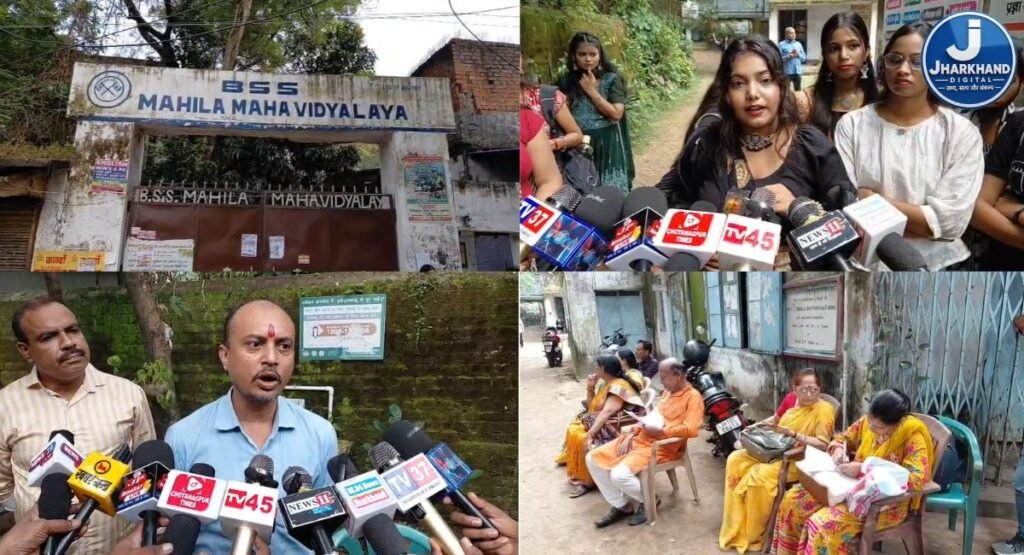 छह महीने से वेतन नहीं मिलने पर BSS महिला महाविद्यालय में हड़ताल, ठप हुईं गतिविधियां