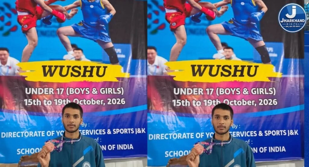 राष्ट्रीय स्कूली खेल प्रतियोगिता में झारखंड का खाता खुला, आदित्य रंजन ने वुशु में जीता कांस्य पदक