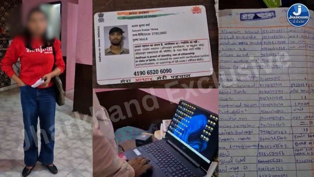 JHARKHAND DIGITAL EXCLUSIVE: रांची में जामताड़ा मॉडल पर साइबर ठगी का खुलासा… 80 करोड़ की ठगी..आज ठगे 50 लाख..गिरफ्तार