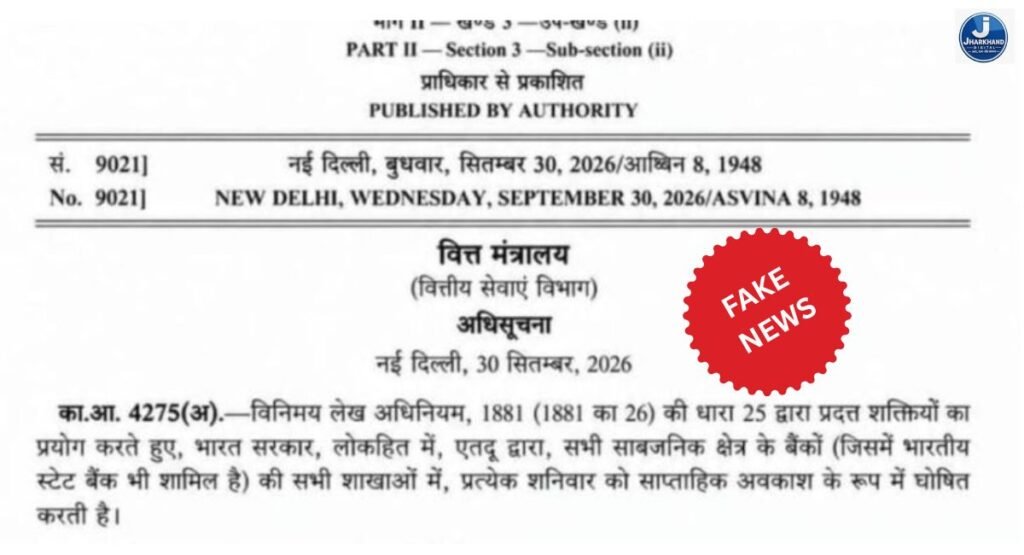 अब हर शनिवार बंद रहेंगे सरकारी बैंक! वित्त मंत्रालय ने जारी किया राजपत्र ?